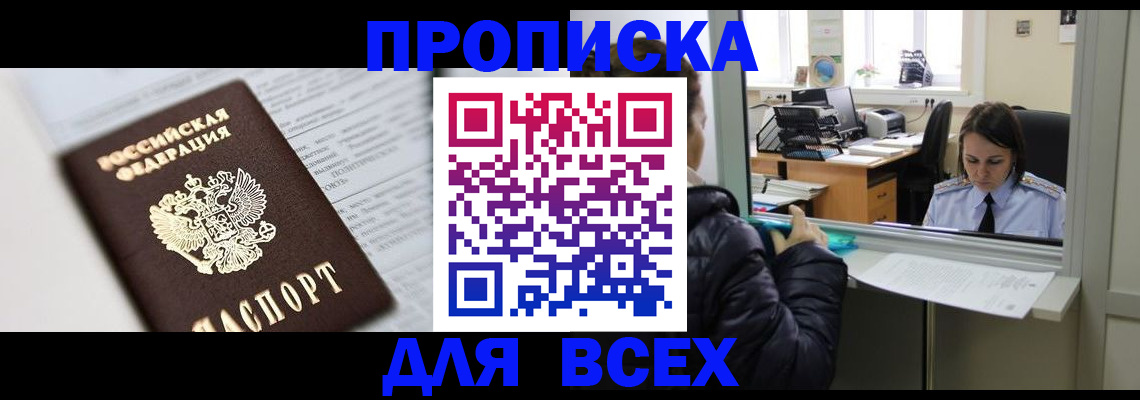 временная регистрация купить в Киришах